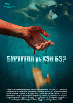 Христийн чуулганы кино | Хятад дахь шашны хавчлагын он тоолол | “Буруутан нь хэн бэ?”