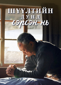 awakening-through-judgment