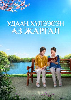 Belated-happiness-trailer-1